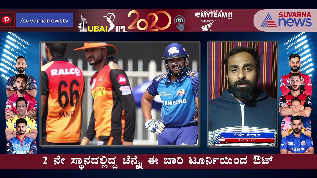 IPL 2020:  ಪಾಯಿಂಟ್‌ ಟೇಬಲ್ ಲೆಕ್ಕಾಚಾರವೇನು?