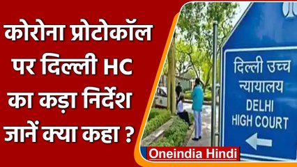 Delhi HC के सख्त निर्देश, एयरपोर्ट-प्लेन में मास्क नहीं पहना तो बाहर निकाल दें|वनइंडिया हिंदी| #News