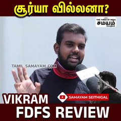 Vikram - படம் எப்படி இருக்கு?