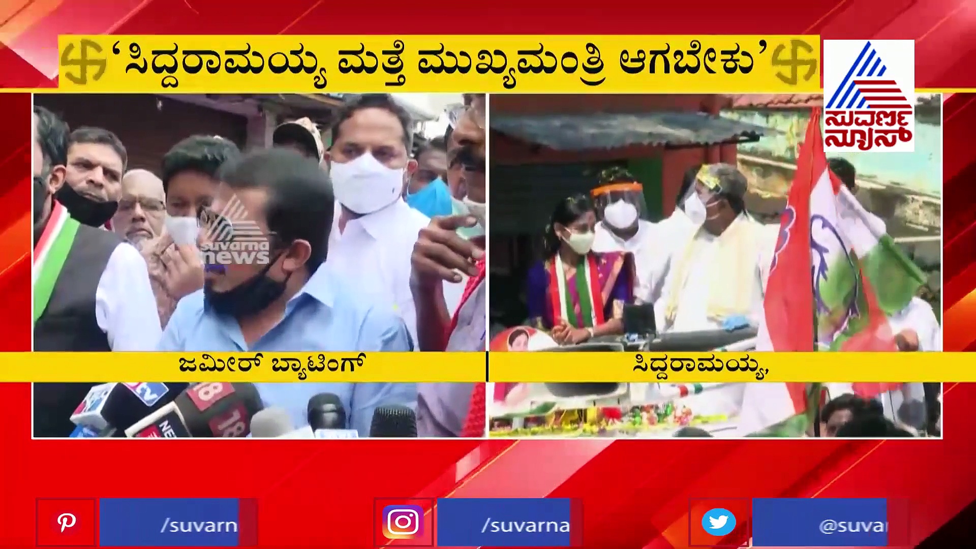ಮತ್ತೆ ಸಿಎಂ ಆಗ್ಬೇಕು! ಸಿದ್ದು ಪರ ಜಮೀರ್ ಖಾನ್‌ ಸಾಹೇಬ್ರ ಬ್ಯಾಟಿಂಗ್