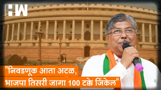 निवडणूक आता अटळ, BJP तिसरी जागा 100 टक्के जिंकेल”, Chandrakant Patil यांचा विश्वास| Rajya Sabha Election| NCP| Sharad Pawar