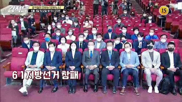 6·1 지방선거 국민의힘 대승, 향후 정국은? _강적들 438회 예고 TV CHOSUN 220604 방송