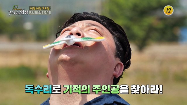 주인공의 비법을 속 시원하게 공개합니다~_기적의 인생 103회 예고 TV CHOSUN 220604 방송