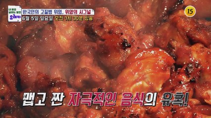 한국인의 고질병 위염, 위암의 시그널_내 몸을 살리는 유레카 68회 예고 TV CHOSUN 220605 방송
