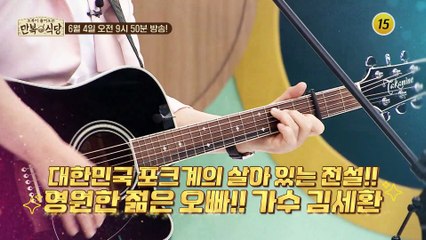 한번 먹으면 누구나 빠질 수밖에 없는 가수 김세환의 힐링푸드는?_만복식당 5회 예고 TV CHOSUN 220604 방송