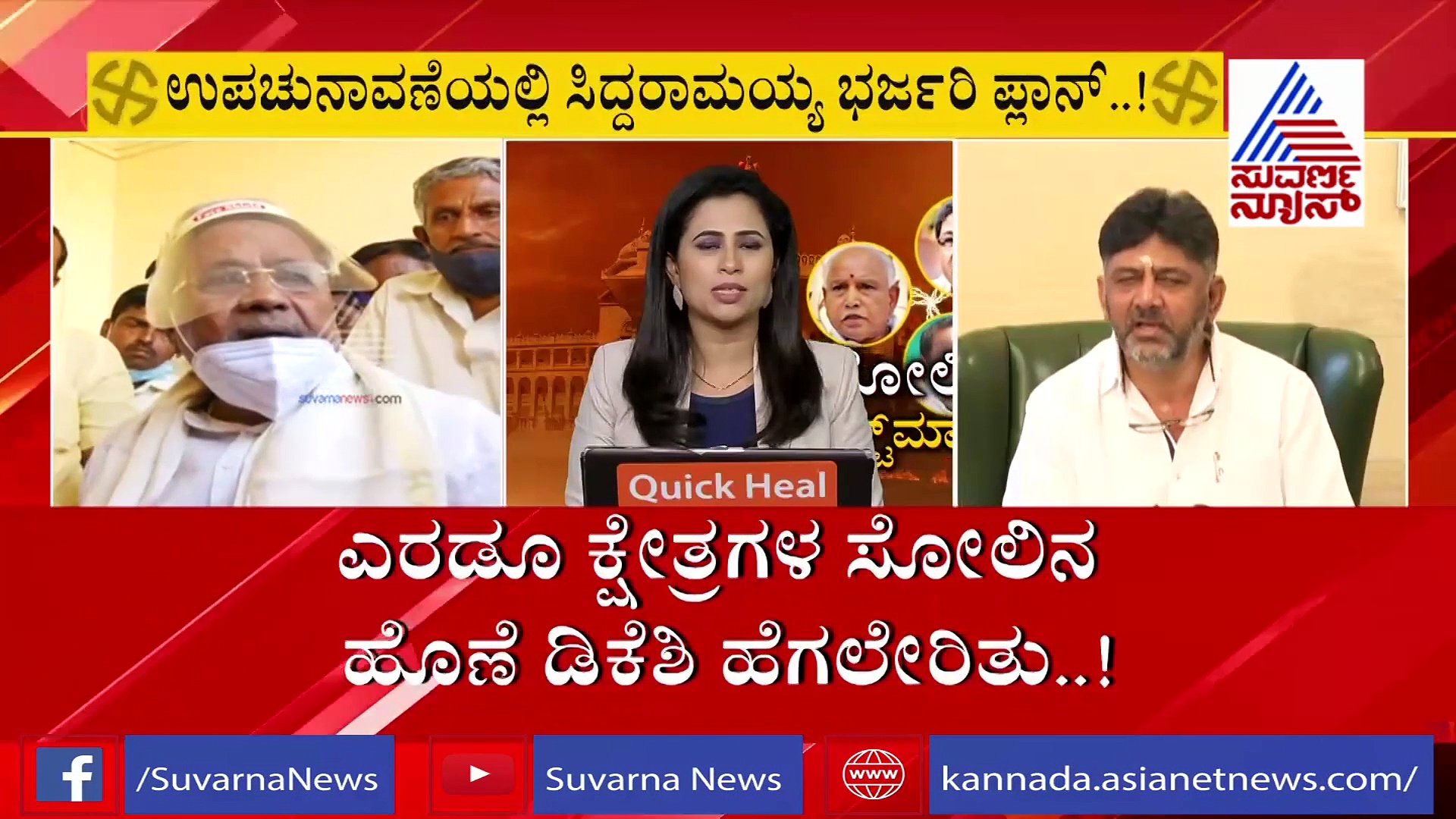 ಸಿದ್ದರಾಮಯ್ಯ ಭರ್ಜರಿ ಪ್ಲಾನ್: ಬೈ ಎಲೆಕ್ಷನ್‌ನಲ್ಲಿ  'ಜಾಣರಾಮಯ್ಯ' ಆದ್ರು...!