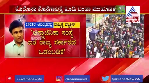 '2021 ರ ಆರಂಭದಲ್ಲೇ ಕೊರೊನಾಗೆ ಬರಲಿದೆ ಲಸಿಕೆ, ಹಂಚಿಕೆ ಪ್ಲಾನ್ ಸಿದ್ಧ'