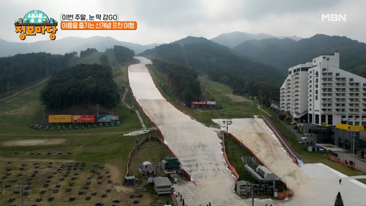 여름에 스키 눈 딱 감 GO!? 신개념으로 여름을 즐기는 포천의 여름