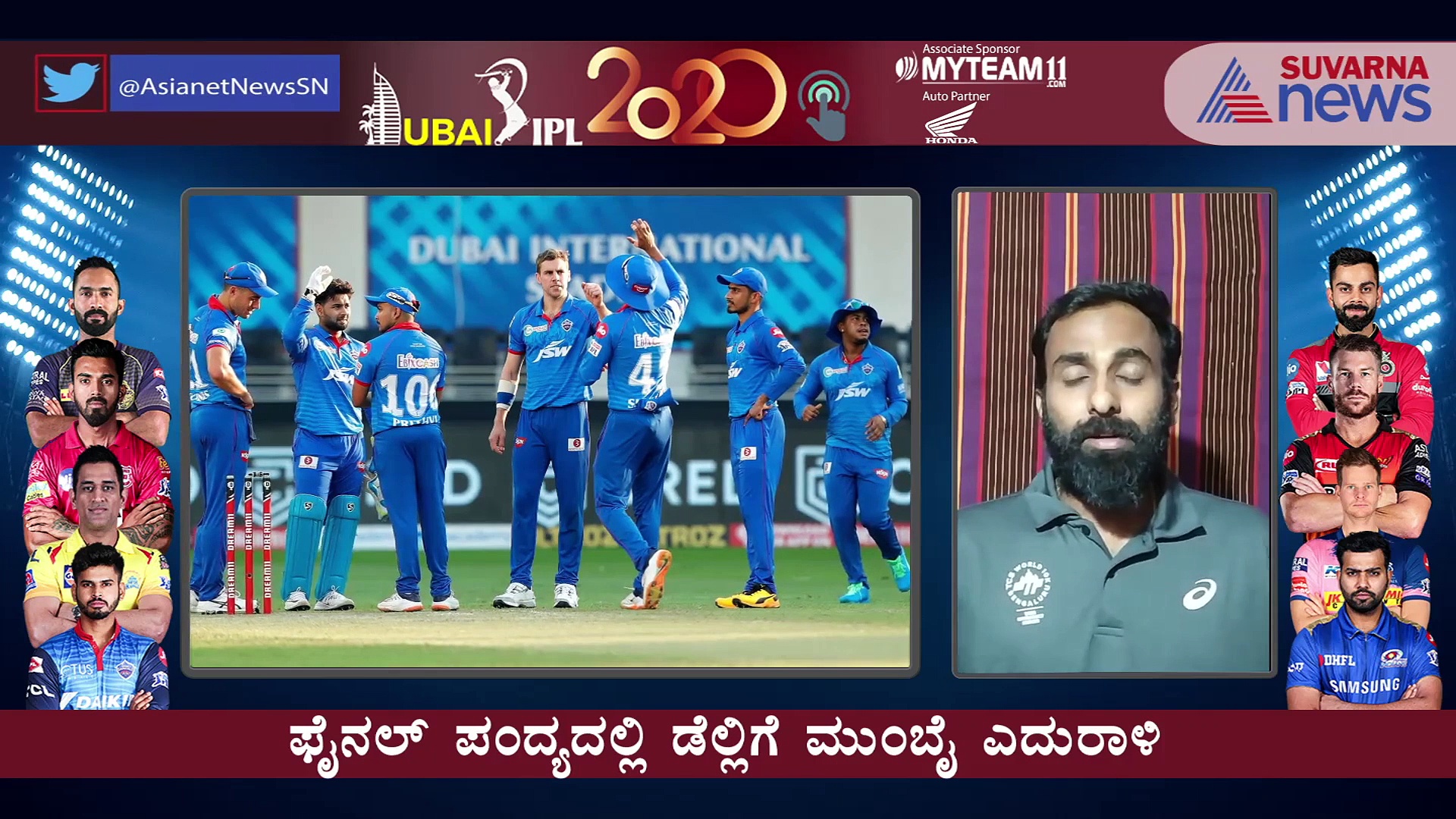 IPL 2020 ಫೈನಲ್; ಚೊಚ್ಚಲ ಪ್ರಶಸ್ತಿ ಮುಡಿಗೇರಿಸುತ್ತಾ ಡೆಲ್ಲಿ ಕ್ಯಾಪಿಟಲ್ಸ್!