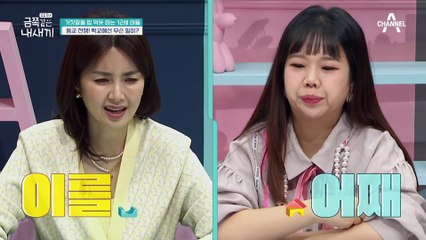 따돌림 당하고 있다?! 눈물까지 보이며 등교 거부 하는 금쪽이(ㅠ_ㅠ)