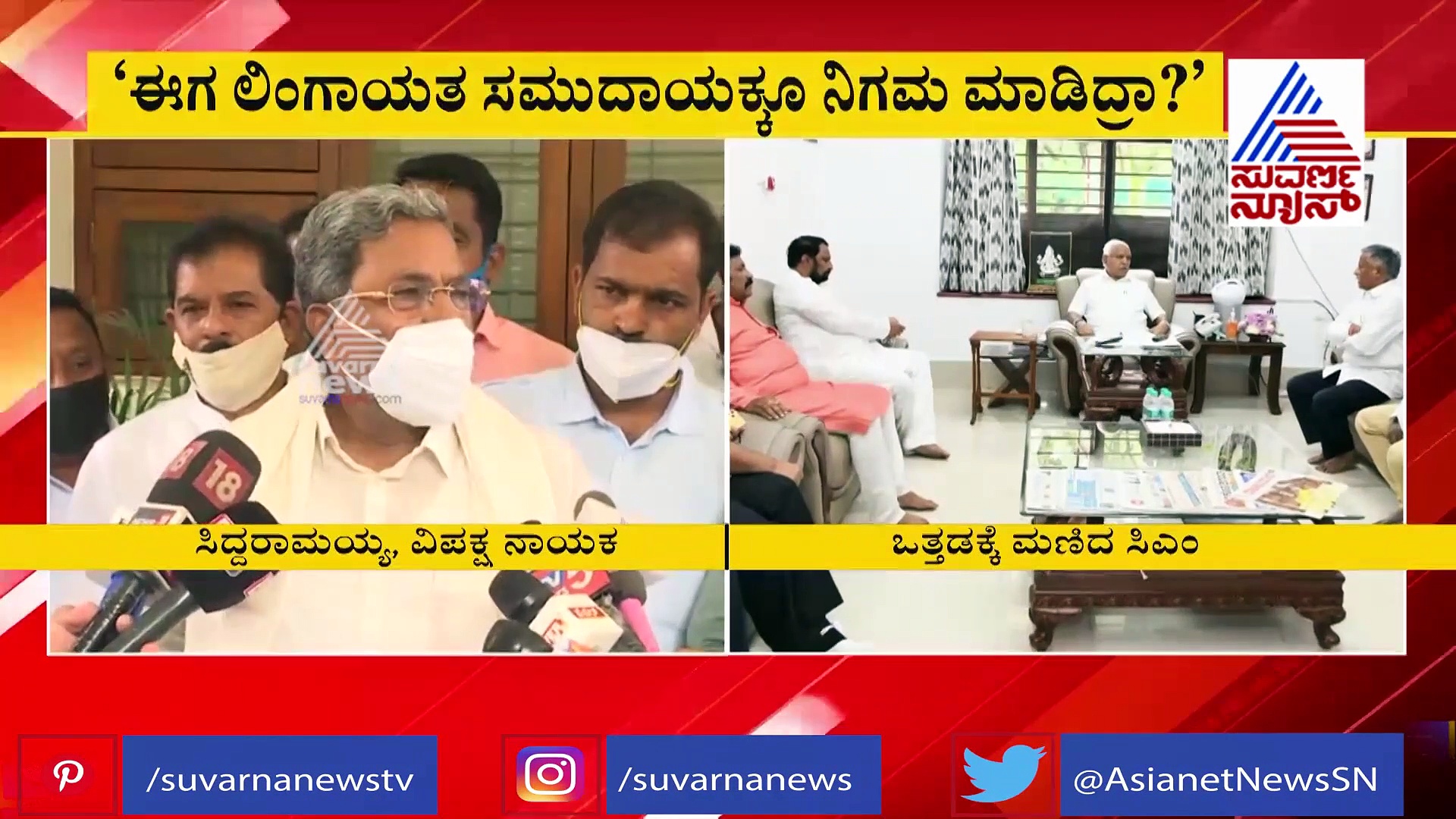 ಮರಾಠ ಪ್ರಾಧಿಕಾರ ಮಾಡಿದ್ದಕ್ಕೆ ನನ್ನ ವಿರೋಧ ಇಲ್ಲ: ಸಿದ್ದರಾಮಯ್ಯ