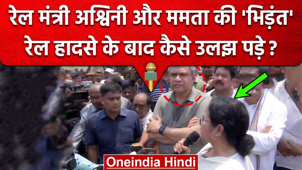 Odisha Train Accident पर Mamata Banerjee और रेल मंत्री Ashwini Vaishnaw में बहस | वनइंडिया हिंदी