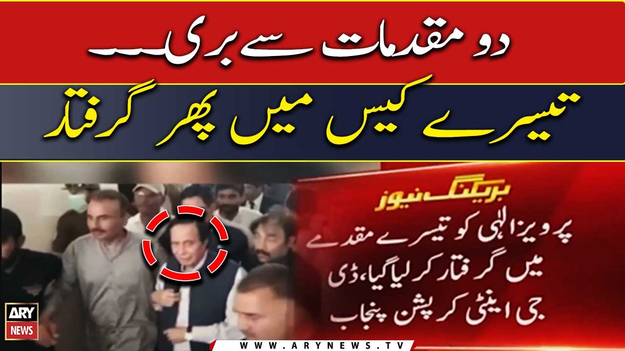 Pervaiz Elahi arrested in another case immediately after his acquittal