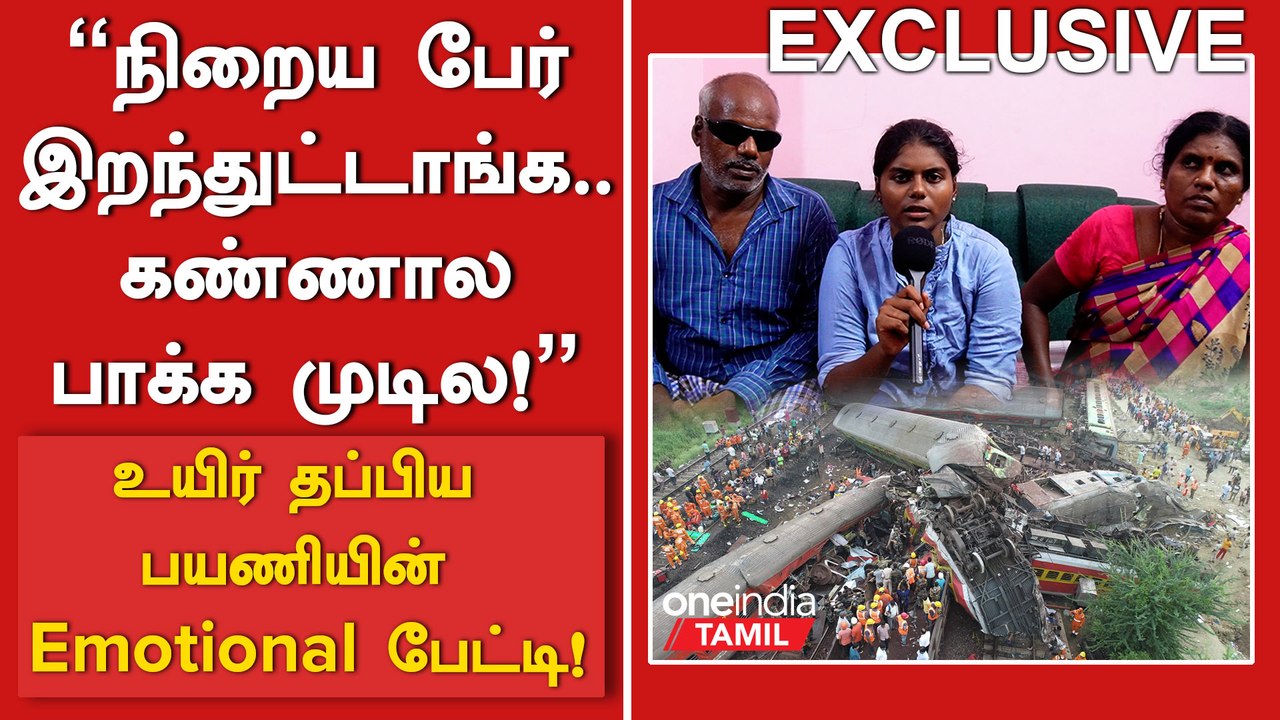 Odisha Train Accident விபத்தில் உயிர்தப்பிய பயணி ராஜலட்சுமி பேட்டி | OneIndia Exclusive