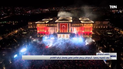 بعد تنصيبه رسمياً.. اردوغان يرسم ملامح مصير ومسار تركيا القادم