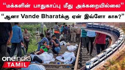 10 லட்சம் நிவாரணம் கொடுத்தா போதுமா? | ஜானகி ராமன், ரயில்வே ஊழியர் சங்கம்