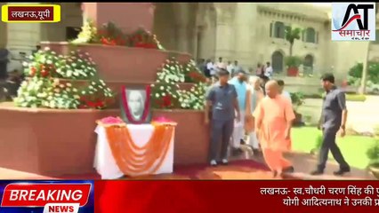 स्व.चौधरी चरण सिंह की पुण्यतिथि पर  मुख्यमंत्री योगी आदित्यनाथ ने उनकी प्रतिमा पर किया माल्यापर्ण।