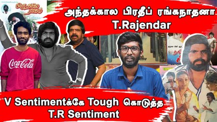 Shankar,Pradeep Ranganathan கலவையா T.Rajendar?