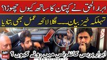 Why did Abrar-ul-Haq leave PTI? '  