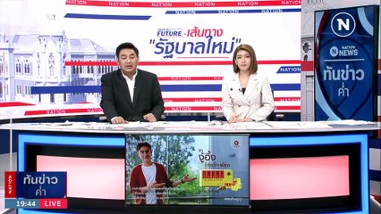 “เรืองไกร” ให้ถ้อยคำ กกต. หลังยื่นสอบ “พิธา” ถือหุ้นสื่อ | เนชั่นทันข่าวค่ำ | 29 พ.ค. 66 | PART 4