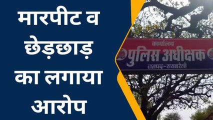 रायबरेली: दबंगों ने घर में घुसकर की छेड़छाड़, रो-रो कर सुनाई आपबीती
