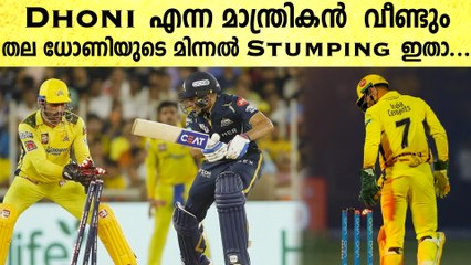 വിട്ട് കളഞ്ഞ ക്യാച്ച്, റൺ ഔട്ട്‌ സംഭവ ബഹുലം ഈ ഫൈനൽ