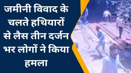 भीलवाडा: जमीनी विवाद के चलते हथियारों से लैस तीन दर्जन लोगों ने किया हमला