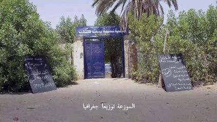 عيادات موقتة توفر رعاية صحية للمرضى في السودان