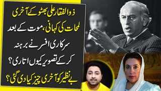 Zulfiqar Ali Bhutto k akhri lamhaat ki kahani,  maut k baad sarkari officer ne barhana kar k tasvir keu utaari? Benazir ko akhri cheez kia di gai?