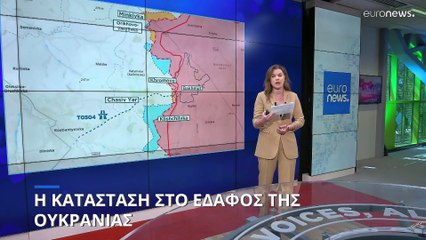 Η κατάσταση στο έδαφος της Ουκρανίας