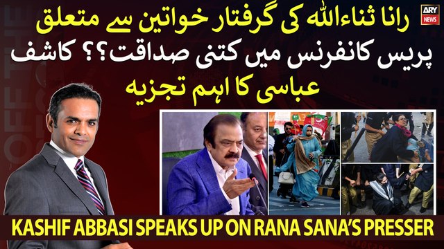 Kashif Abbasi's critical analysis on Rana Sanaullah's presser regarding arrested PTI women
