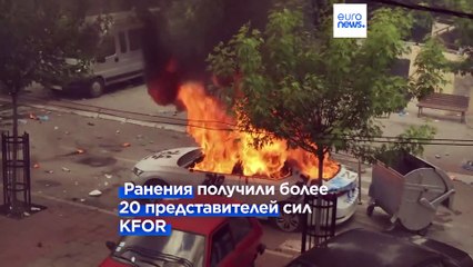 На севере Косова в столкновениях ранены более 40 представителей KFOR