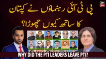Why did PTI leaders leave PTI? Rauf Hassan's analysis