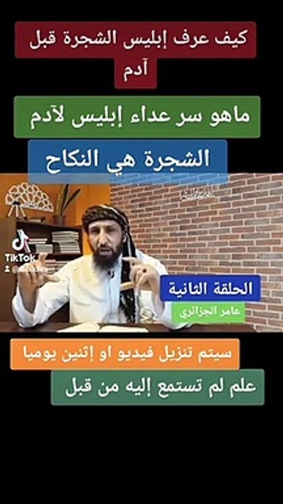 كيف عرف إبليس الشجرة قبل آدم وحواء وماهو سر عداءه لهما #الحلقة 2