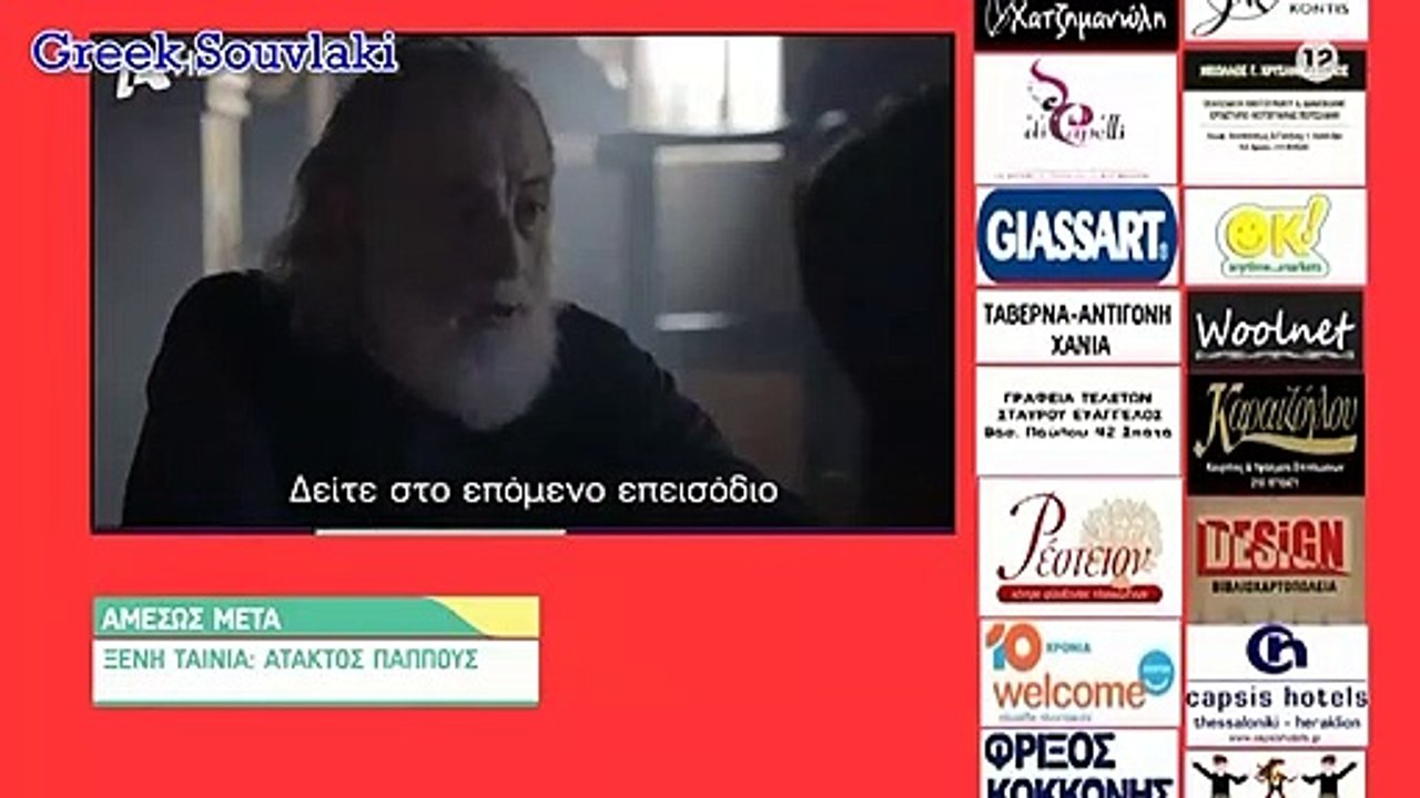 SASMOS | S02 | EPS. 143 HD Trailer | ΣΑΣΜΟΣ | Σ02 | ΕΠΣ. 143 HD Trailer