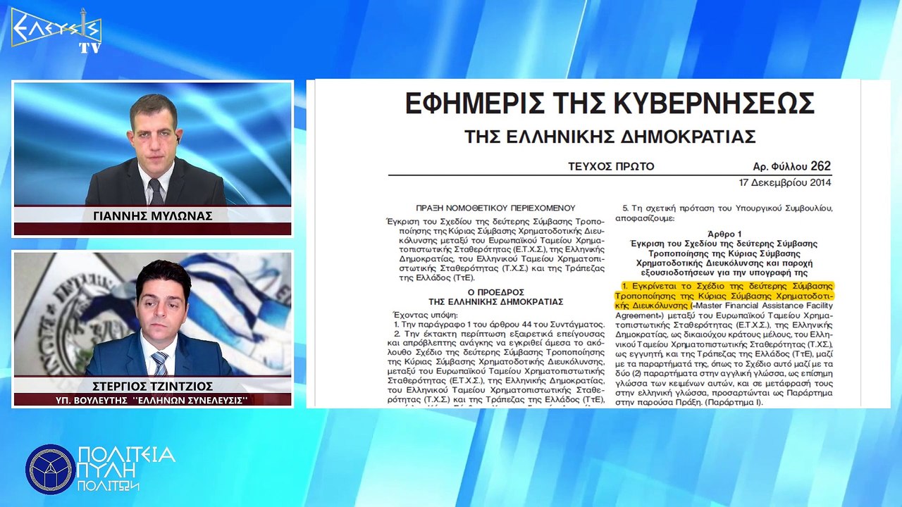 ΤΑ ΜΝΗΜΟΝΙΑ ΤΗΣ ΕΣΧΑΤΗΣ ΠΡΟΔΟΣΙΑΣ Η 2Η  ΤΡΟΠΟΠΟΙΗΤΙΚΗ ΣΥΜΒΑΣΗ_2023 05 29_04 10 04_1_155
