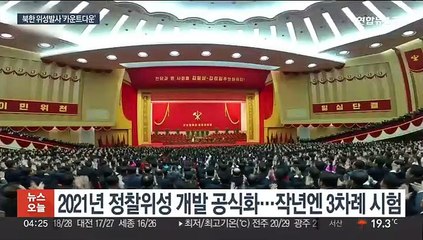 북한 정찰위성 발사 카운트다운…정부 "대가 치를 것"
