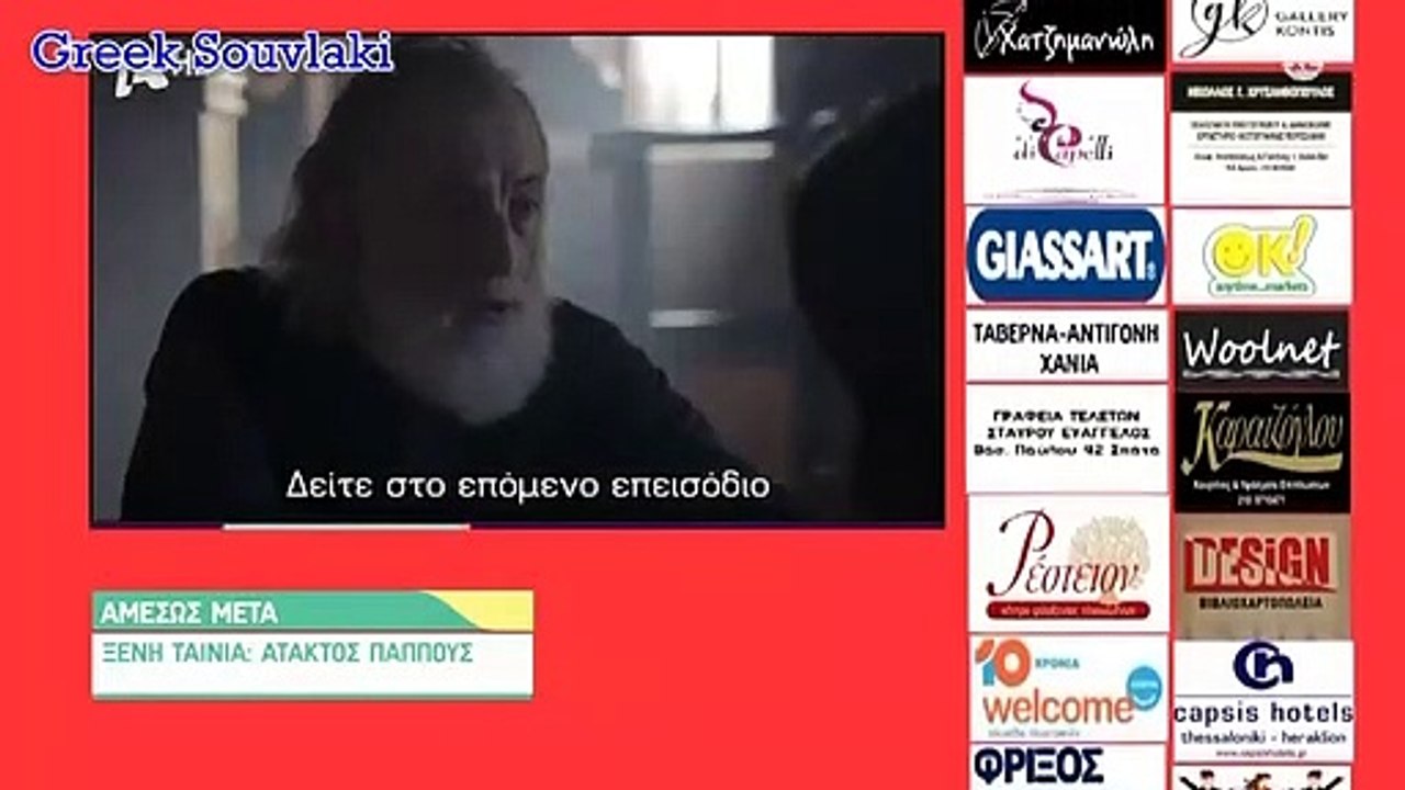 SASMOS | S02 | EPS. 143 HD Trailer | ΣΑΣΜΟΣ | Σ...