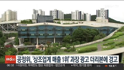 공정위, '상조업계 매출 1위' 과장광고 더리본에 경고