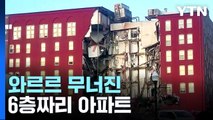 美 아이오와 6층 아파트 일부 붕괴...12명 탈출·8명 구조 / YTN
