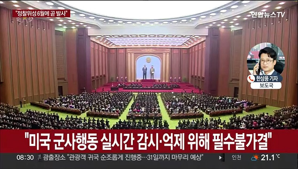 북한 리병철 "정찰위성 6월에 곧 발사…미국 군사행동 실시간 감시"