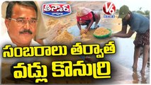 Paddy Farmers Protest Against Government, Demands Paddy Procurement  _ V6 Teenmaar