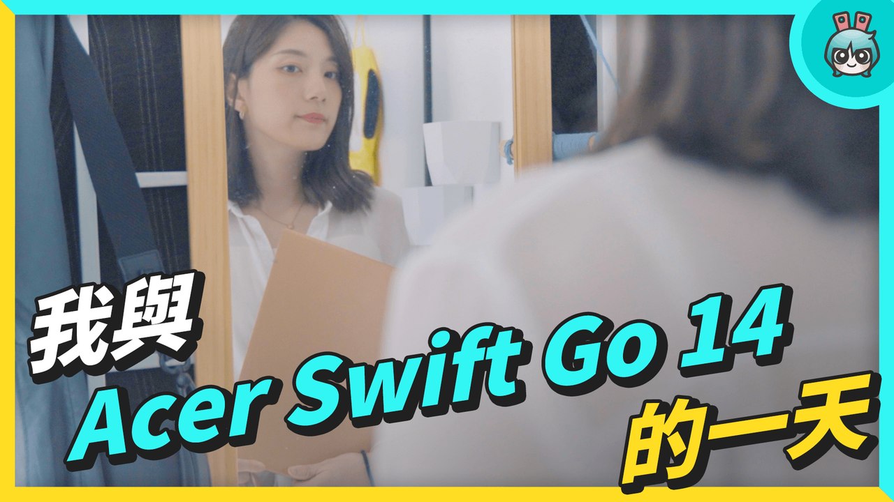 VLOG｜文書、剪片、娛樂都可以？我與 Acer Swift Go 14 的一天 ! 它能滿足日常需求嗎？筆電開箱評測