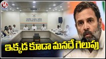 Congress Leaders Meeting On Madhya Pradesh Elections, Congress Leaders On Rajasthan Issue | V6 News