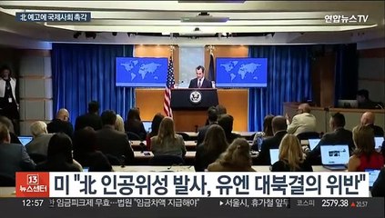 北위성발사 카운트다운…미일 '추가제재' vs 중 "대화로 해결해야"