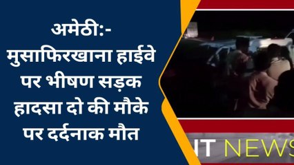 Tải video: सड़क हादसा: खड़े ट्रेलर में तेज रफ्तार बोलेरो टकराई, दो की दर्दनाक मौत एक गंभीर घायल