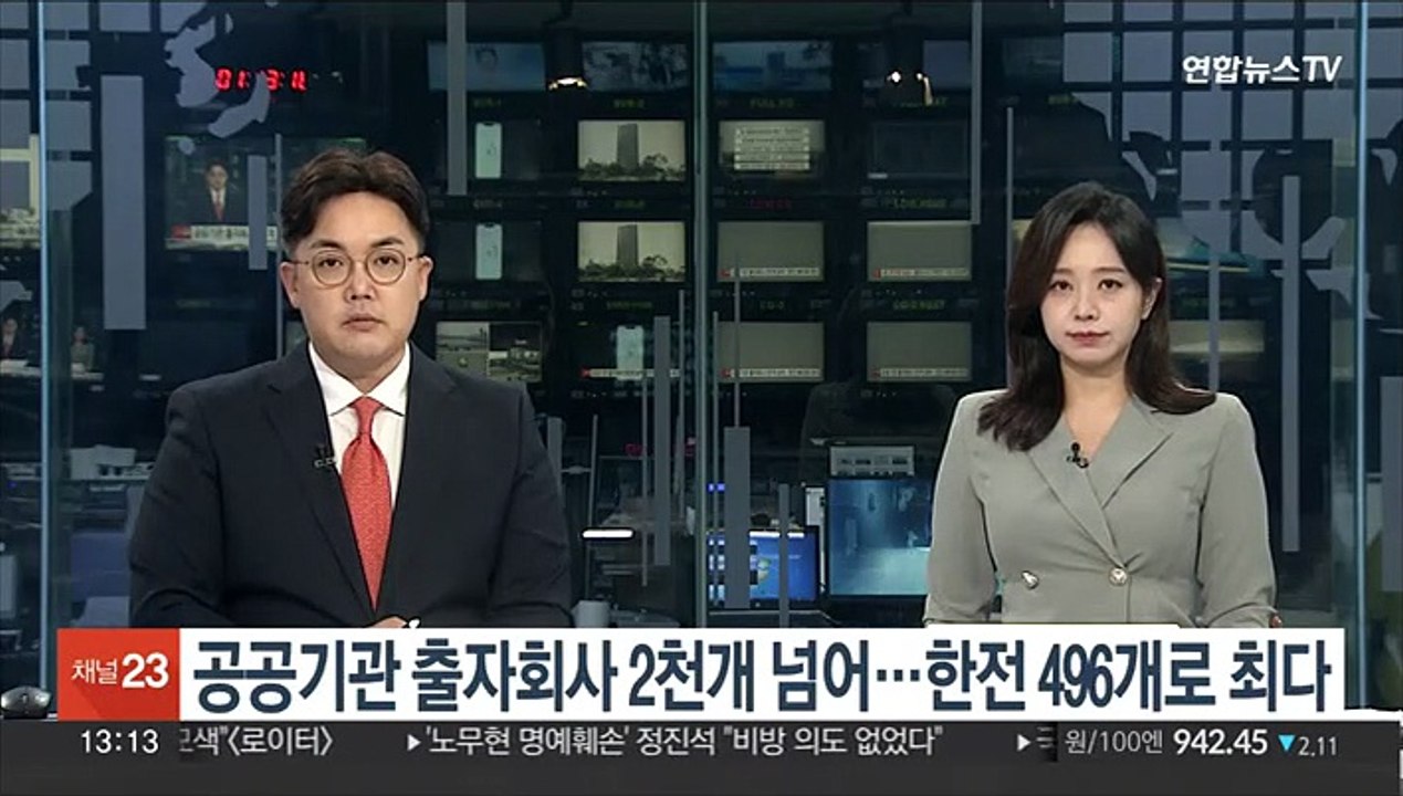 공공기관 출자회사 2천개 넘어…한전 496개로 최다