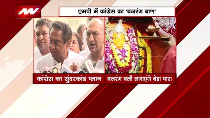 Madhya Pradesh News : Madhya Pradesh में सुंदरकांड कराएगी कांग्रेस