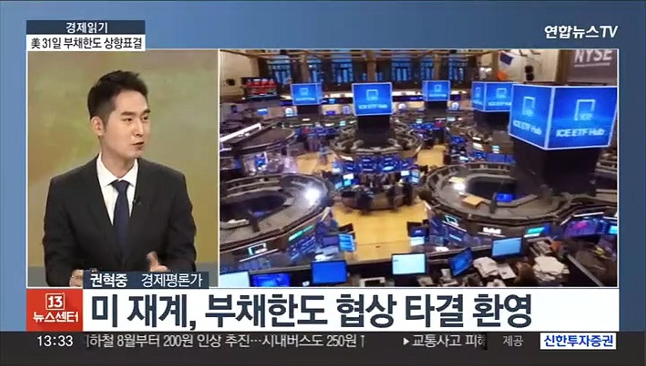 [경제읽기] 바이든-매카시, 부채한도 협상 타결…증시 불확실성 감소