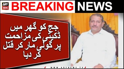 AJK judge shot dead over resisting house robbery